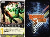 カード レンジャーズストライク まとめ アーナロイド ベン・G マジグリーン・マッスル RS-321 RS-322 RS-323 仮面ライダー バンダイ サムネイル 10
