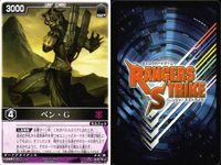 カード レンジャーズストライク まとめ アーナロイド ベン・G マジグリーン・マッスル RS-321 RS-322 RS-323 仮面ライダー バンダイ サムネイル 4