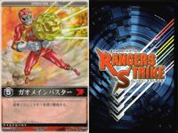 カード レンジャーズストライク まとめ ガオメインバスター Vコマンダー RS-245 RS-249 仮面ライダー バンダイ サムネイル 2