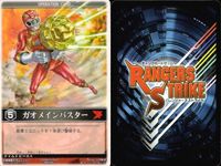 カード レンジャーズストライク まとめ ガオメインバスター Vコマンダー RS-245 RS-249 仮面ライダー バンダイ サムネイル 4