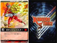 カード レンジャーズストライク まとめ ガオメインバスター Vコマンダー RS-245 RS-249 仮面ライダー バンダイ サムネイル 6