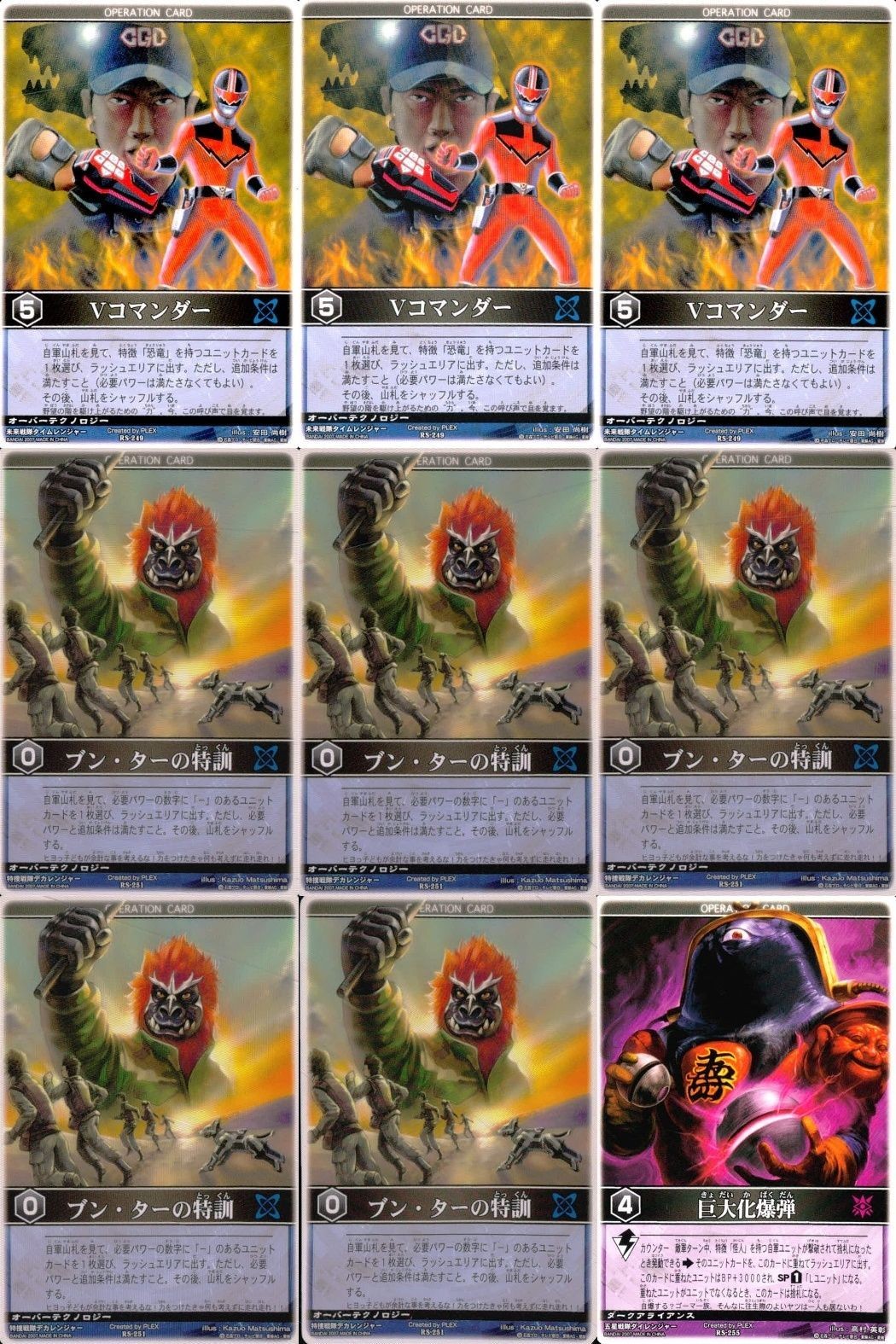 カード レンジャーズストライク まとめ Vコマンダー 巨大化爆弾 ブン・ターの特訓 RS-249 RS-251 RS-255 仮面ライダー バンダイ