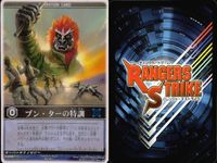 カード レンジャーズストライク まとめ Vコマンダー 巨大化爆弾 ブン・ターの特訓 RS-249 RS-251 RS-255 仮面ライダー バンダイ サムネイル 9
