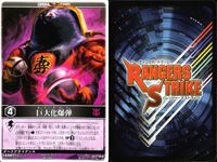 カード レンジャーズストライク まとめ 巨大化爆弾 メラージュ戦闘機 RS-255 RS-261 仮面ライダー バンダイ サムネイル 4