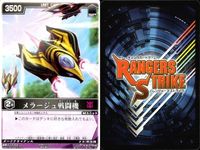 カード レンジャーズストライク まとめ 巨大化爆弾 メラージュ戦闘機 RS-255 RS-261 仮面ライダー バンダイ サムネイル 6