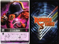 カード レンジャーズストライク まとめ 巨大化爆弾 メラージュ戦闘機 RS-255 RS-261 仮面ライダー バンダイ サムネイル 2
