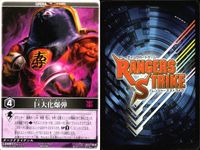 カード レンジャーズストライク まとめ 巨大化爆弾 メラージュ戦闘機 RS-255 RS-261 仮面ライダー バンダイ サムネイル 5