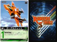 カード レンジャーズストライク まとめ ゴーグルジェット ゴーグルイエロー ゴーグルブルー ゴーグルタンク ゴーグルイエロー ゴーグルジェット タンクコマンド ジェットシーカー レッドフラッシュ 仮面ライダー バンダイ サムネイル 7