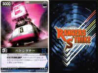 カード レンジャーズストライク まとめ ブルーレーサー パトジャイラー ギルの笛の音 パトストライカー ボウケンピンク バルパンサー パトシグナー グリーンレーサー 仮面ライダー バンダイ サムネイル 8