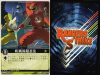 カード レンジャーズストライク まとめ ツバサマル バイモーションバスター 疾風流超忍法 銀河超越・三神合体 仮面ライダー バンダイ サムネイル 5