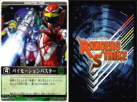 カード レンジャーズストライク まとめ ツバサマル バイモーションバスター 疾風流超忍法 銀河超越・三神合体 仮面ライダー バンダイ サムネイル 4