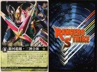 カード レンジャーズストライク まとめ ツバサマル バイモーションバスター 疾風流超忍法 銀河超越・三神合体 仮面ライダー バンダイ サムネイル 9
