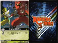 カード レンジャーズストライク まとめ ツバサマル バイモーションバスター 疾風流超忍法 銀河超越・三神合体 仮面ライダー バンダイ サムネイル 6