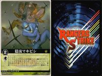カード レンジャーズストライク まとめ ビジンダー ギルの笛の音 モモレンジャー レッドマスク ゴッドロウガン 隠流マキビシ 仮面ライダー バンダイ サムネイル 10