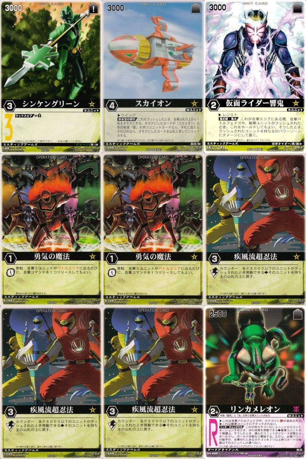 カード レンジャーズストライク まとめ シンケングリーン スカイオン 仮面ライダー響鬼 勇気の魔法 疾風流超忍法 リンカメレオン 仮面ライダー バンダイ