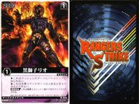 カード レンジャーズストライク まとめ リンカメレオン 黒獅子リオ データスハイパー 仮面ライダー バンダイ サムネイル 4