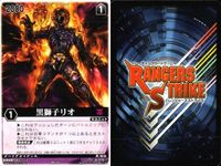 カード レンジャーズストライク まとめ リンカメレオン 黒獅子リオ データスハイパー 仮面ライダー バンダイ サムネイル 3