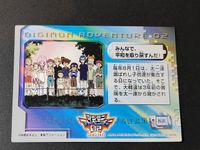 デジモンアドベンチャー02 デジモンカード カード No.213 213 選ばれし子供達 ヤマト タケル ヒカリ ミミ 空 城戸丈 パタモン ブイモン テイルモン サムネイル 2