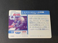 バンプレスト テキサスコロニーの決闘 バンプレカード ガンダム リック・ドム カードダス カード １７ サムネイル 2