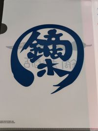 TIGER & BUNNY クリアファイル 3枚セット ワイルドタイガー 虎徹 鏑木酒店 他 サムネイル 3