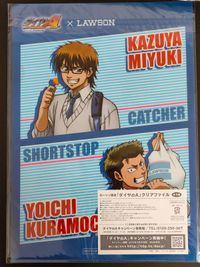 ダイヤのA ローソン限定 クリアファイル 宮城カズヤ 倉持洋一 沢村栄純 降谷暁 小湊春市 サムネイル 7