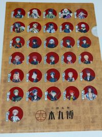 刀剣乱舞 2017 本丸博 クリアファイル ラリー用紙 まとめ A4 サムネイル 3