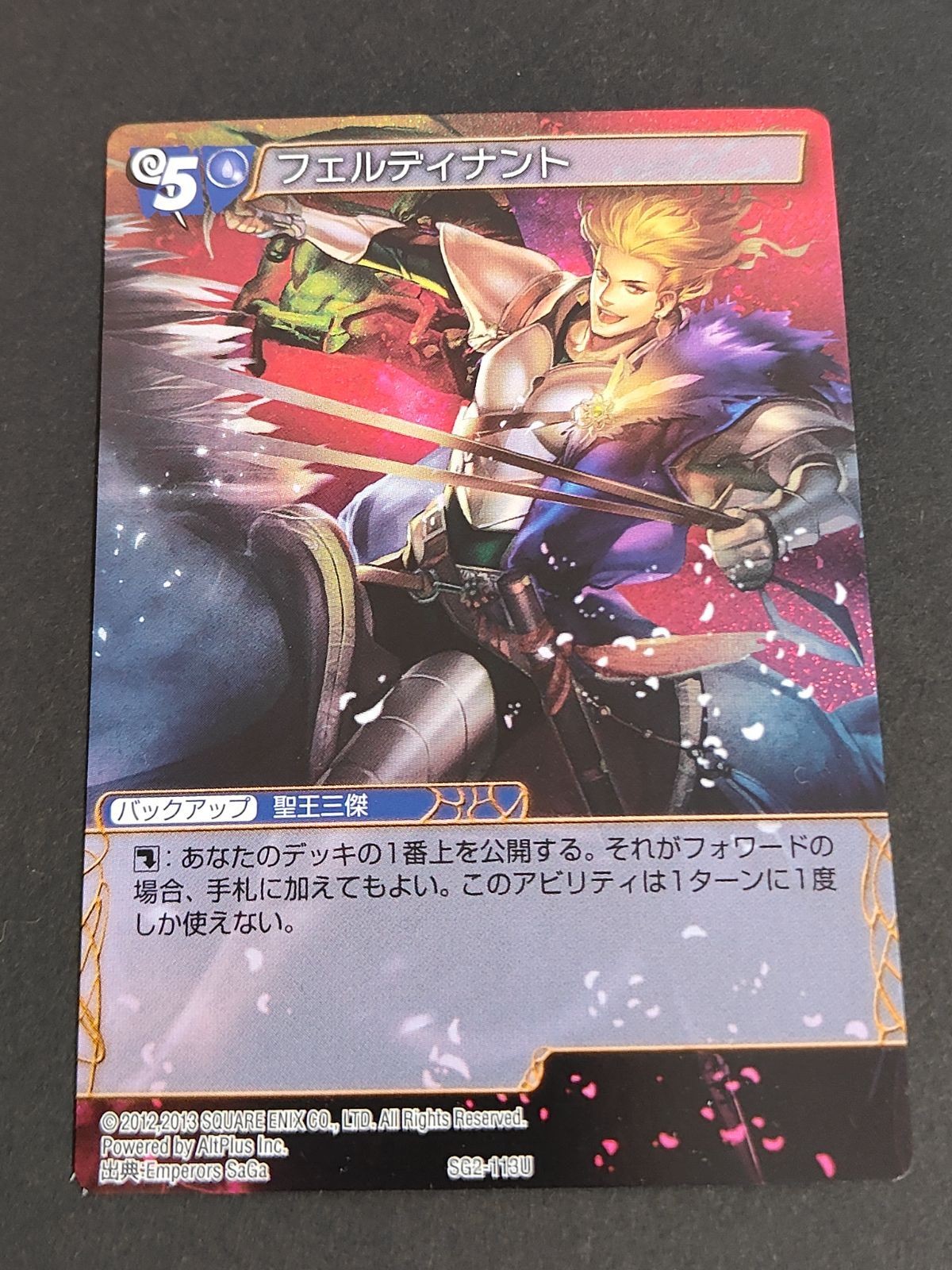 ホロ仕様 サガ コンピレーションTCG SG2-113U フェルディナント サガ SAGA