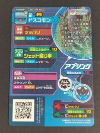 DCDアプリモンスターズ 最強ジャンプ 付録 P-006[N]：ドスコモン サムネイル 2