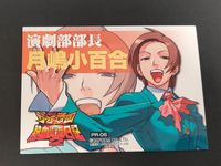 PR-06 月嶋小百合 私立ジャスティス学園 熱血青春日記 2 PR 非売品 プロモ カード CAPCOM ブロッコリー