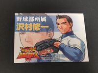 PR-05 沢村修一 私立ジャスティス学園 熱血青春日記 2 PR 非売品 プロモ カード CAPCOM ブロッコリー 箔押し 金箔 FOIL