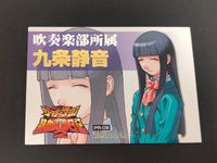 PR-08 九条静音 私立ジャスティス学園 熱血青春日記 2 PR 非売品 プロモ カード CAPCOM ブロッコリー 箔押し 金箔 FOIL