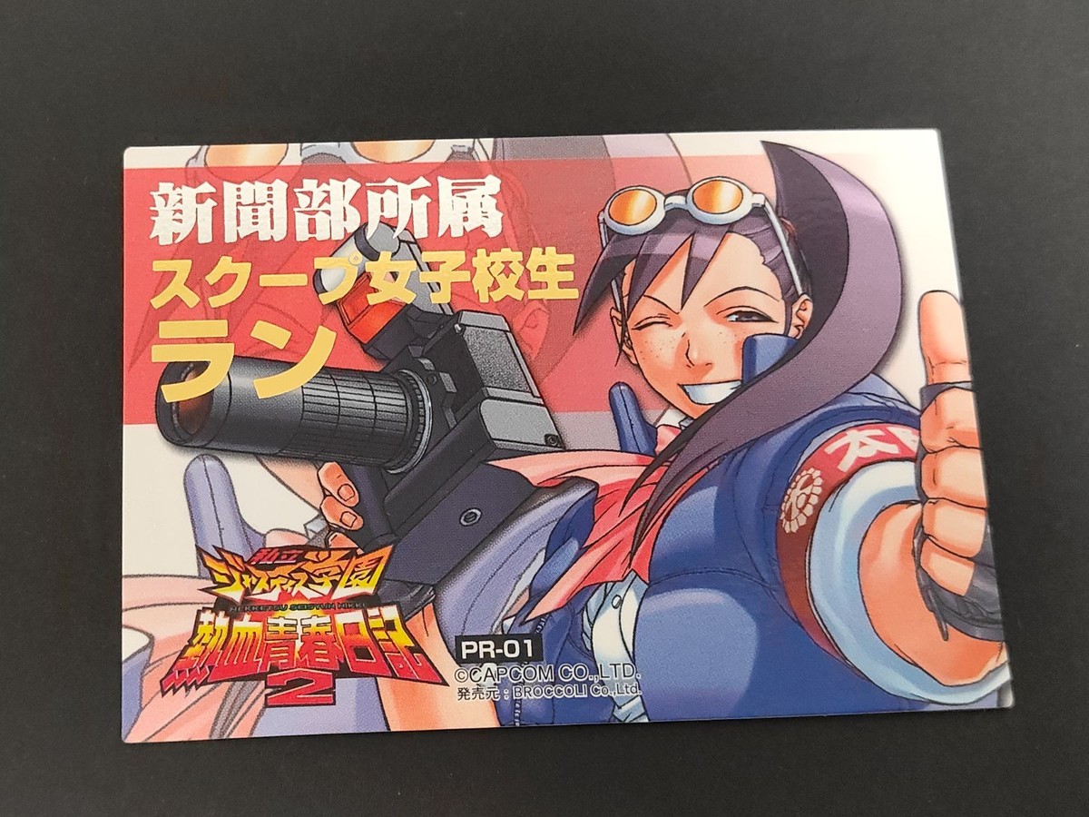 ラン スクープ 女子校生 私立ジャスティス学園 熱血青春日記 2 PR 非売品 プロモ カード CAPCOM ブロッコリー 箔押し 金箔 FOIL