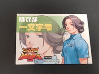 PR-04 一文字雫 私立ジャスティス学園 熱血青春日記 2 PR 非売品 プロモ カード CAPCOM ブロッコリー 箔押し 金箔 FOIL
