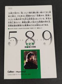 Calbee Kamen Rider Hibiki Card 589 Japanese Vintage サムネイル 2