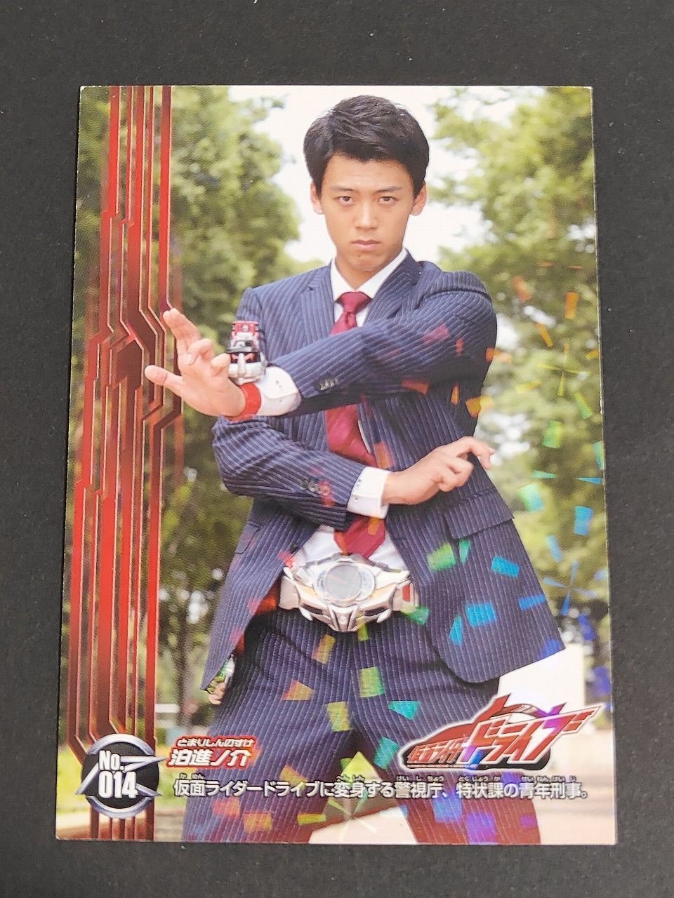 Kamen Rider Drive Card 2014 Ensky Shinnosuke