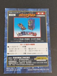 Kamen Rider Agito Card Promo Non-Sale Japanese Vintage サムネイル 2