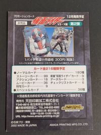Kamen Rider Card Promo V3 X Vintage Japan サムネイル 2