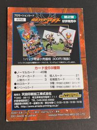 Kamen Rider Agito Promo Card Non-Sale Trading サムネイル 2