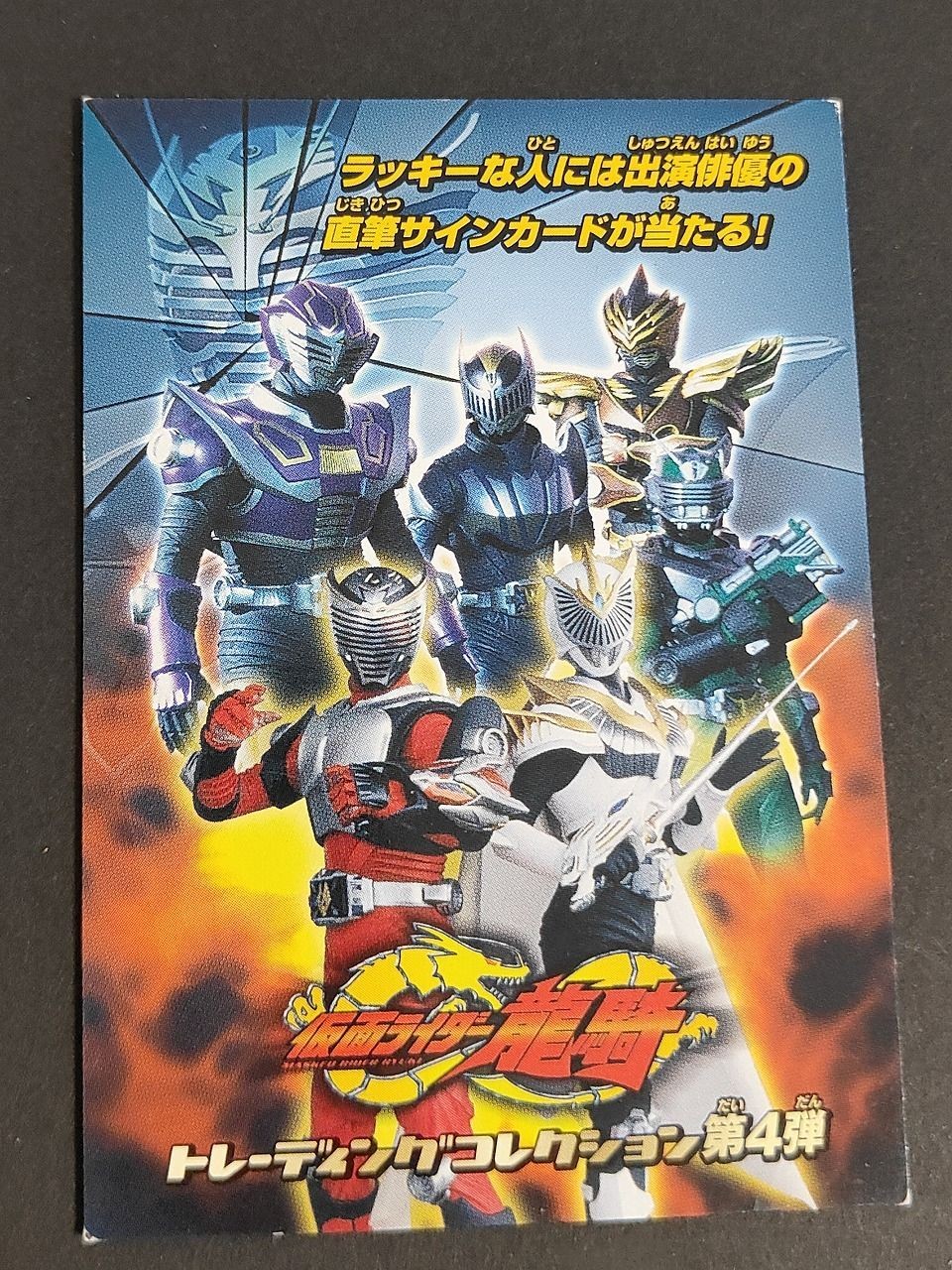 Kamen Rider Card Promo Non-Sale Kamen Rider Ryuki Japanese