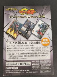 Kamen Rider Card Promo Non-Sale Kamen Rider Ryuki Japanese サムネイル 2