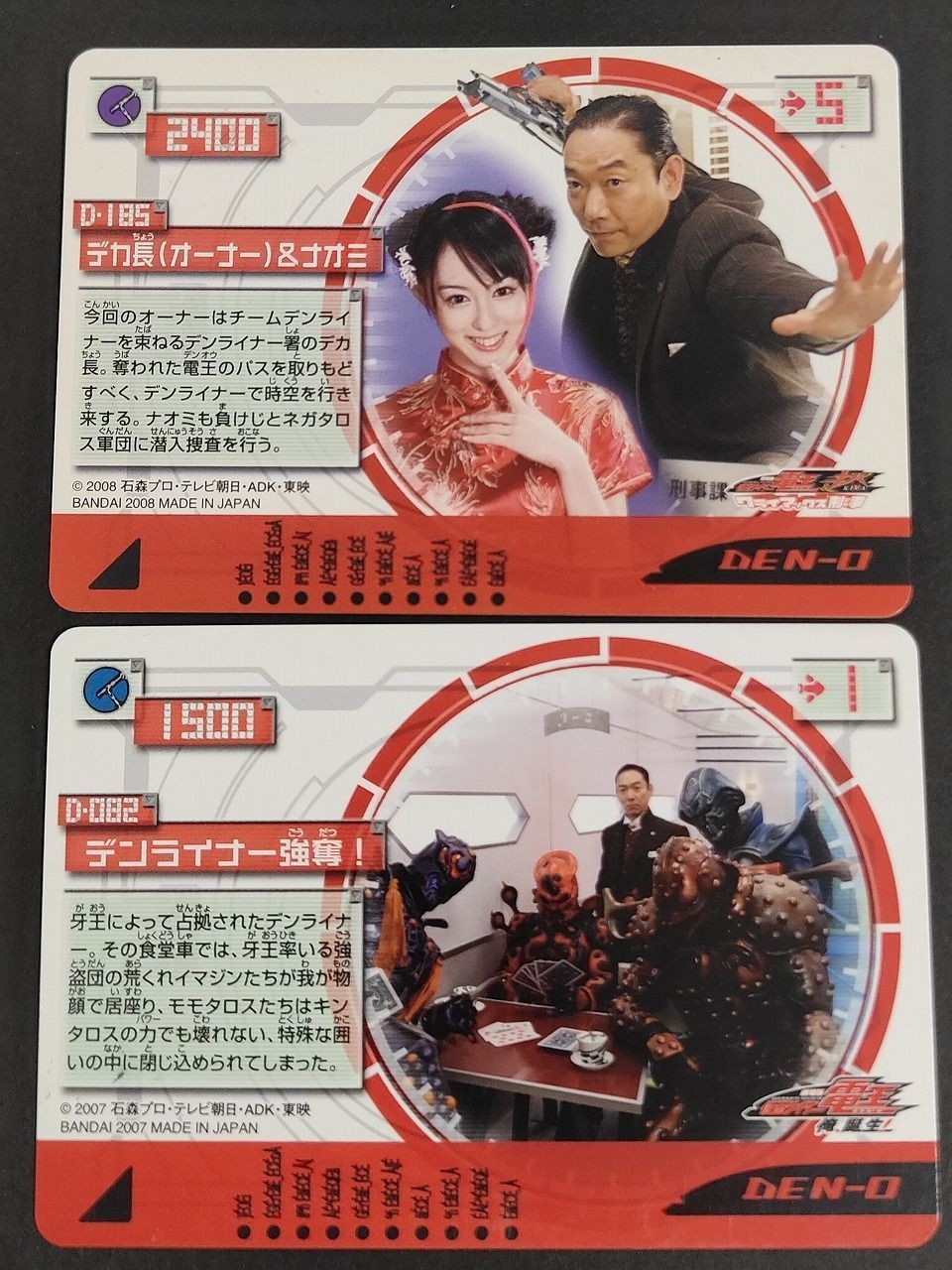 ナオミ 秋山莉奈 絶版 カードダス カード 仮面ライダー 電王 2007 デカ長 石丸謙二郎