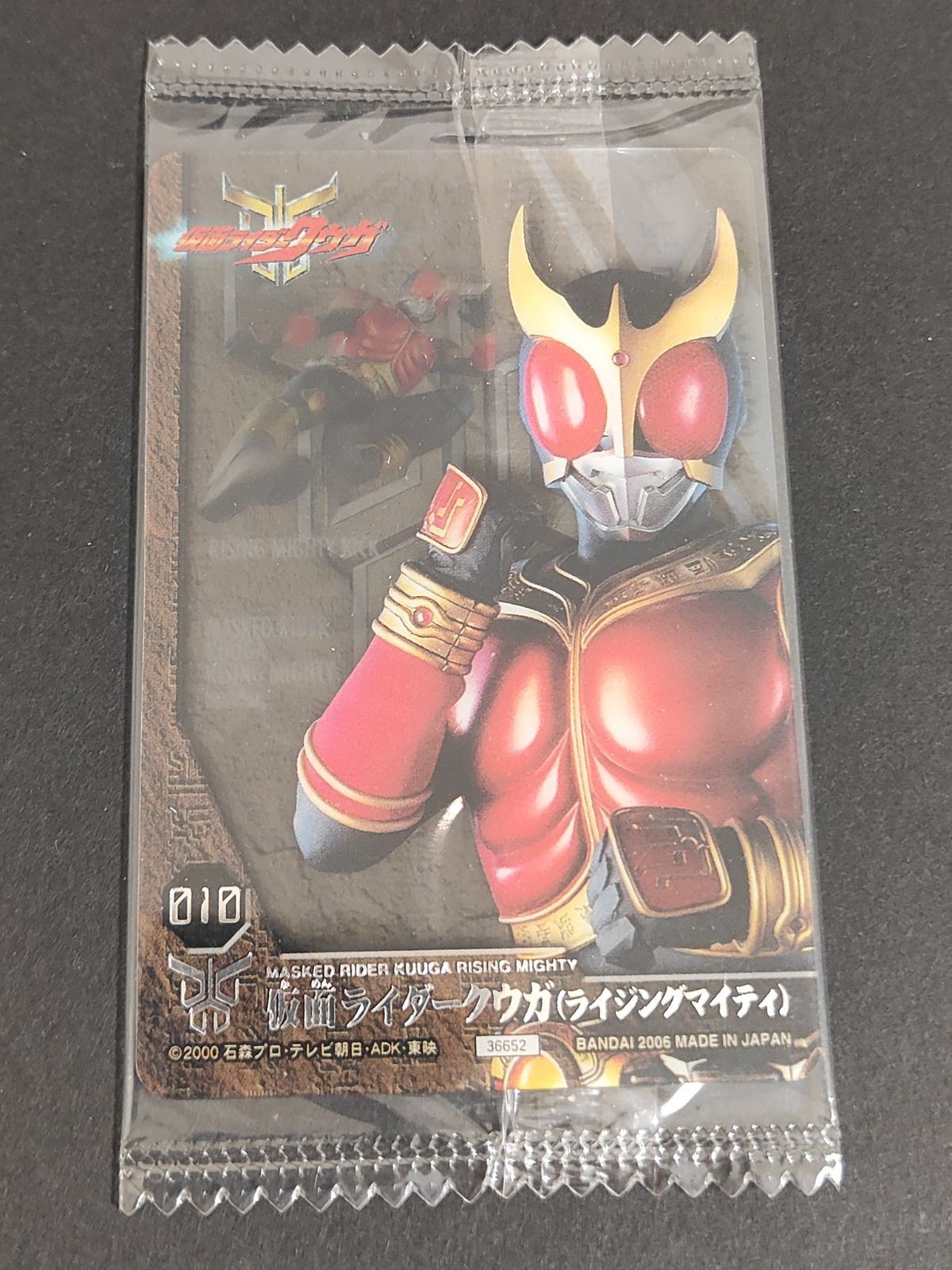 仮面ライダークウガ ライジングマイティ 010 チョコウエハース1 バンダイ 2006 ウエハース 未開封 カード