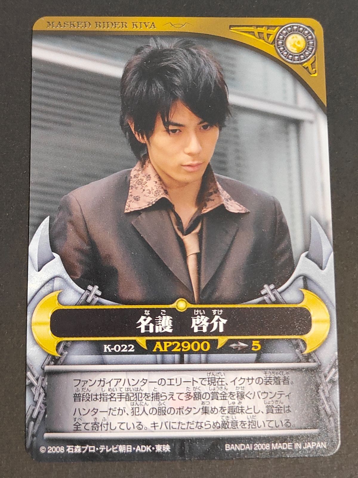 名護啓介 加藤慶祐 カードダス カード 仮面ライダーキバ KIBA