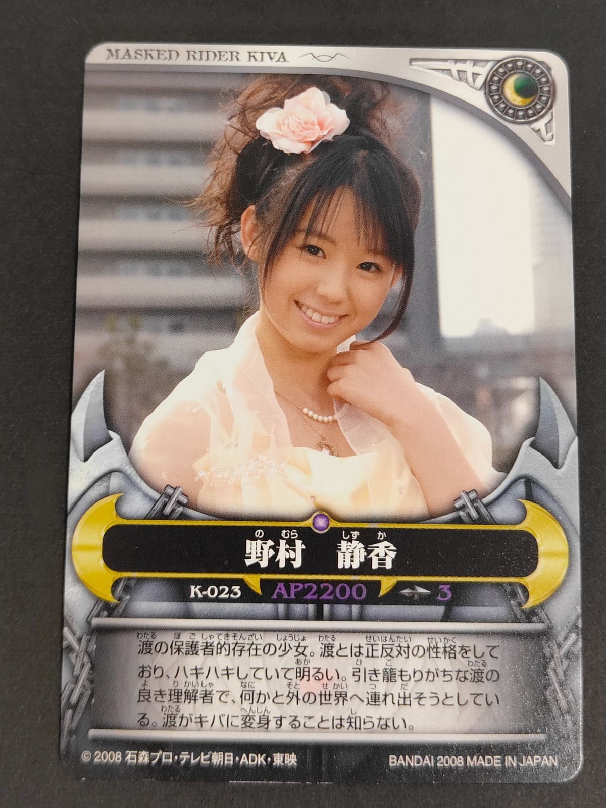 カードダス カード 仮面ライダーキバ KIBA BANDAI 小池里奈 野村静香 K-023 仮面ライダーキバ アルティメットムーン
