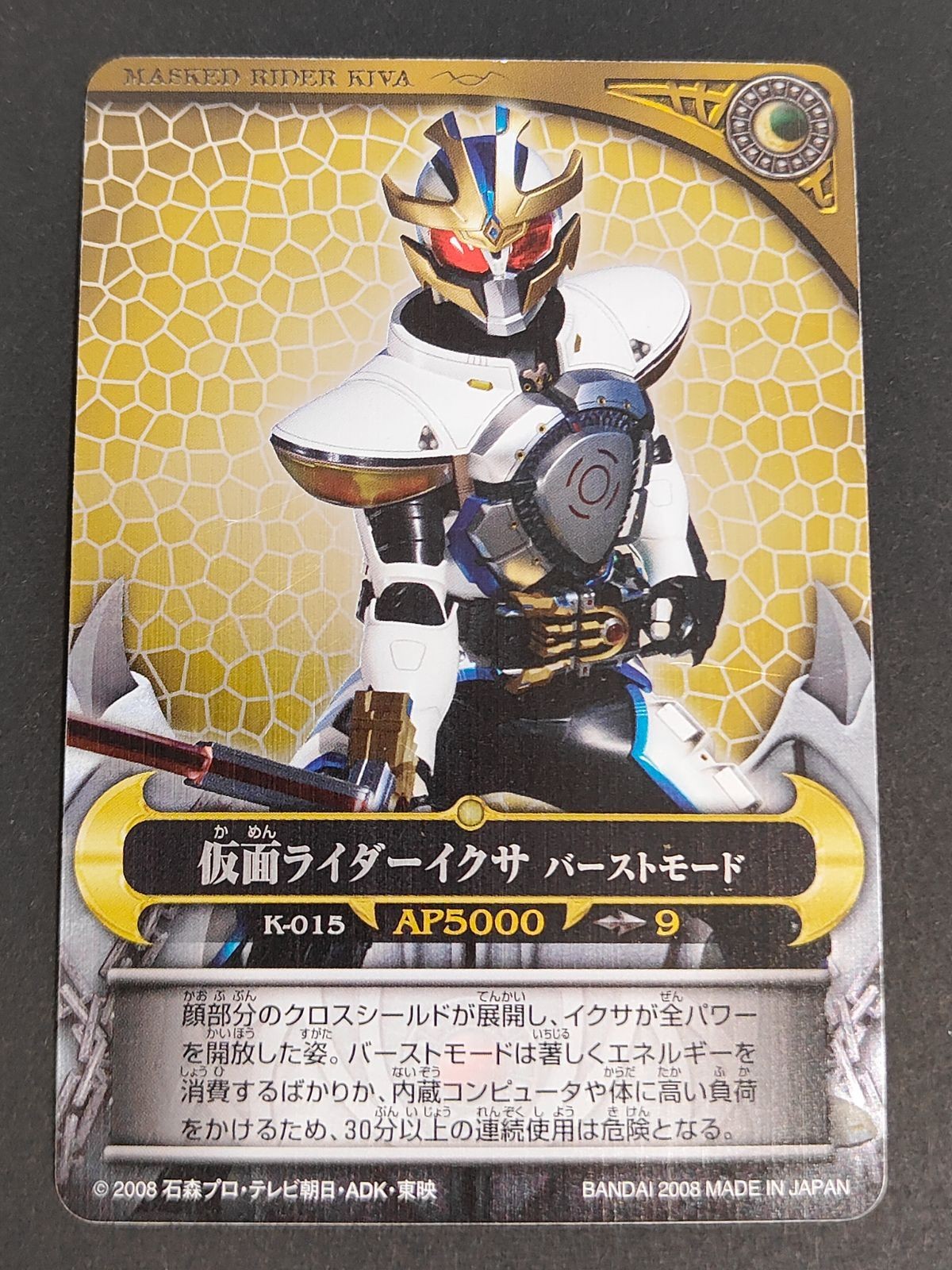 カードダス カード 仮面ライダーキバ KIBA BANDAI 仮面ライダーイクサ バーストモード K-015