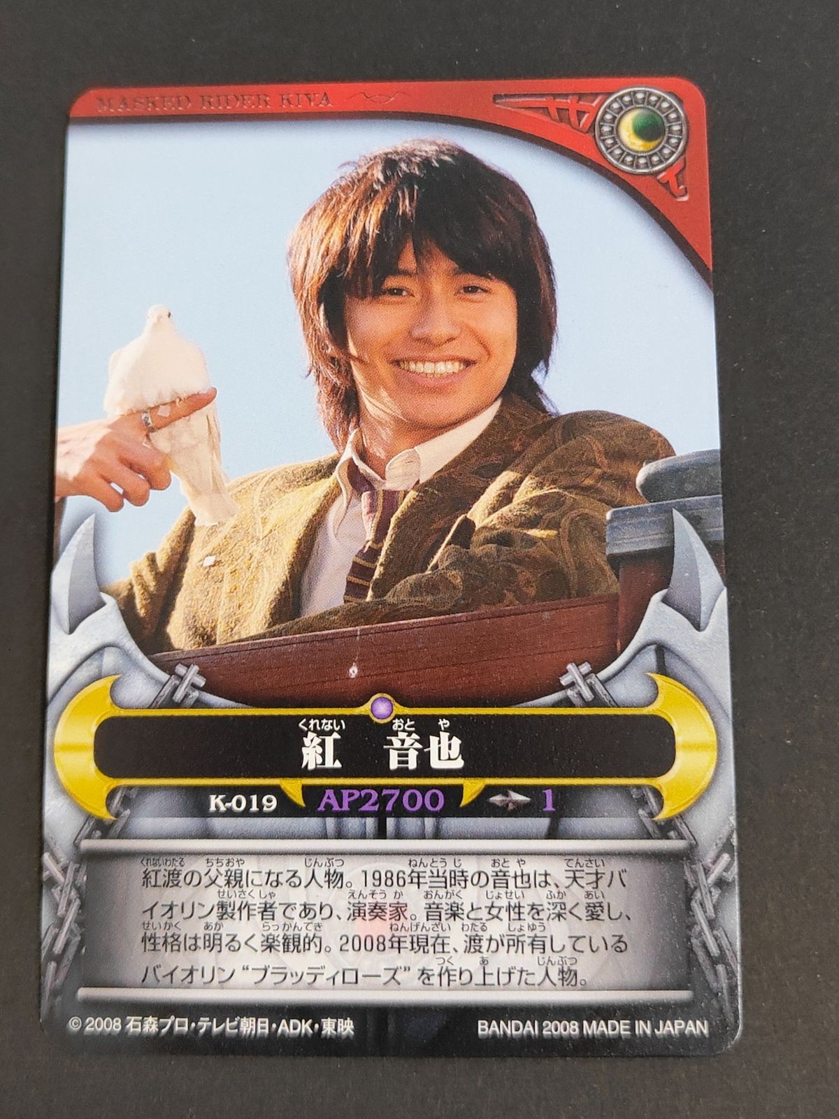紅音也 武田航平 劇場版プラス カードダス カード 仮面ライダーキバ KIBA BANDAI