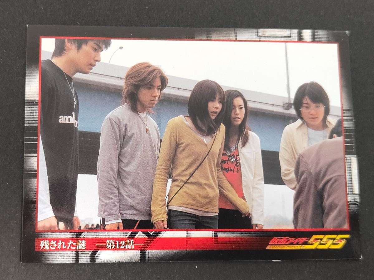 仮面ライダーファイズ カード アマダ 乾巧(半田健人)、園田真理(芳賀優里亜)、菊池啓太郎(溝呂木賢)