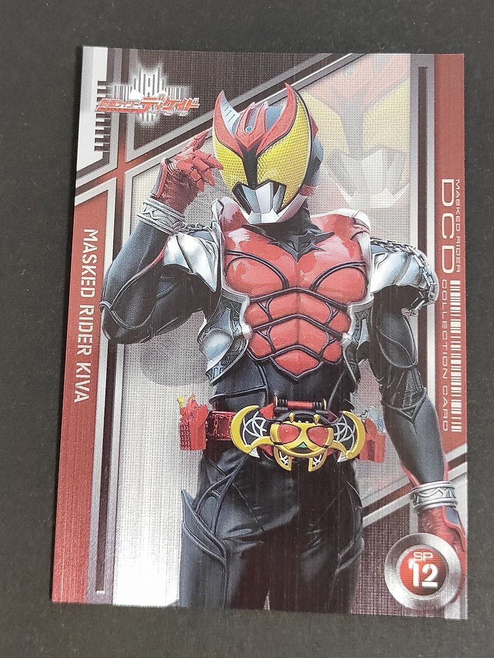 仮面ライダーキバ 仮面ライダーディケイド エンスカイ カード 2009 DCD SP 12