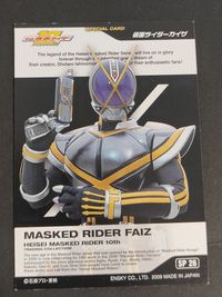 仮面ライダーファイズ カイザ 555 エンスカイ カード カードガム SP SP26 サムネイル 2