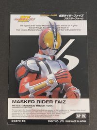仮面ライダーファイズ 555 エンスカイ カード カードガム SP SP25 サムネイル 2
